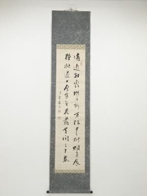 藤波千渓筆　漢詩　肉筆紙本掛軸（保護箱）